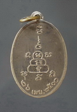 เหรียญปลอดภัยหลวงพ่อสว่าง พิมพ์เศียรโล้น ปี 2510