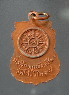 เหรียญผูกพัทธสีมาวัดโค้งวิไล หลวงพ่อสว่าง อุตฺตโร ปี พ.ศ.๒๕๑๗ 