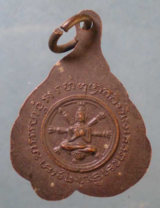 เหรียญปี19 ท่านพ่อลี วัดอโศการาม สมุทรปราการ