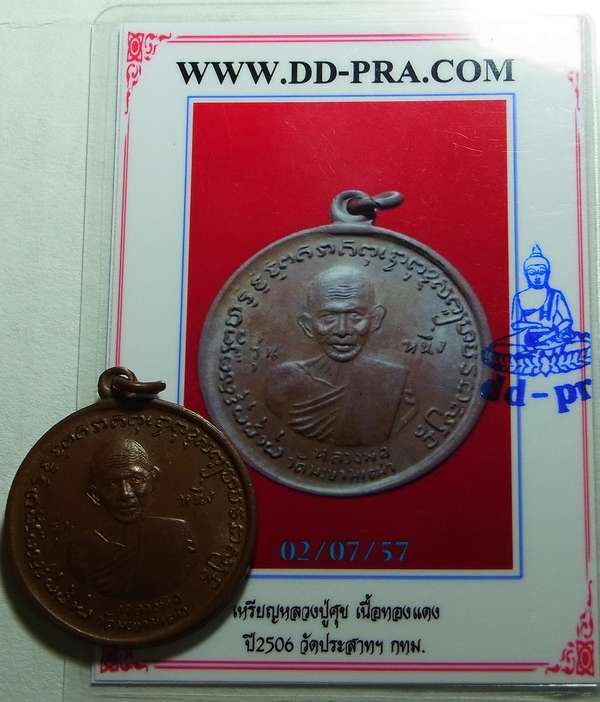 บัตรรับประกันพระแท้