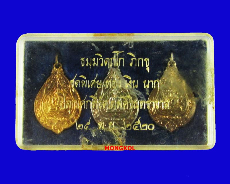 เหรียญใบโพธิ์ " ธมฺมวิตฺกโก ภิกขุ " ท่านเจ้าคุณนรฯ วัดเทพศิรินทราวาส เนื้อสามกษัตริย์ ปี 2520 กทม.