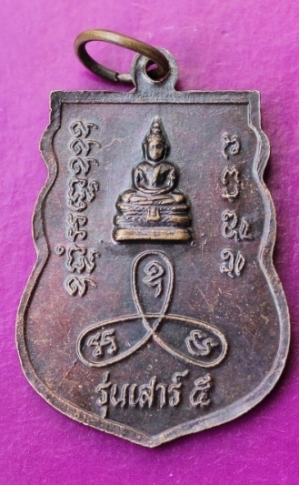 เหรียญหลวงปู่ม่น วัดเนินตามาก ชลบุรี รุ่นเสาร์ 5 ปี 36