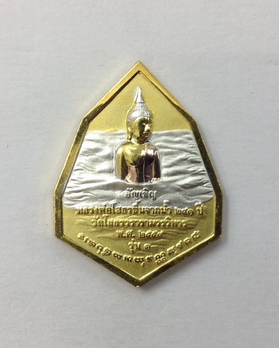 เหรียญหลวงพ่อโสธรฉัตรแปดเหลี่ยม อัญเชิญขึ้นจากน้ำ 241 ปี รุ่น1 เนื้อ 3กษัตริย์ มีโค๊ด ตลับเดิม#2