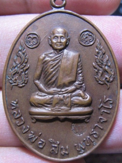 เหรียญหลวงปู่สิม ปี2517 เนื้อทองแดง วัดถ้ำผาปล่อง จ.เชียงใหม่ สภาพพอสวย