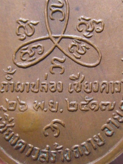 เหรียญหลวงปู่สิม ปี2517 เนื้อทองแดง วัดถ้ำผาปล่อง จ.เชียงใหม่ สภาพพอสวย