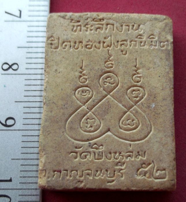 วัดใจเริ่ม 10 บาท กับ ผงพระพุทธชินราช วัดบึงหล่ม จ.กาญจนบุรี ปี๕๒ ..AV121