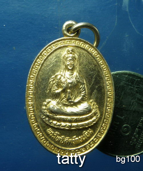 20 เหรียญพระโพธิสัตว์กวนอิม แจกพร้อมนิตยสารโลกทิพย์ ปี๓๖