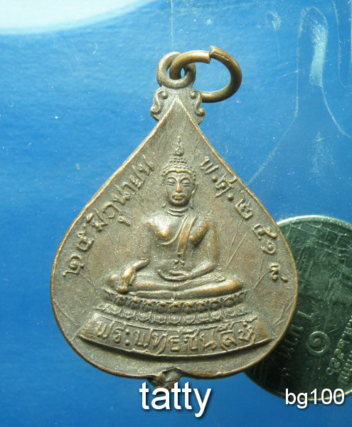 20 พระพุทธชินสีห์ หลังสมเด็จพระสังฆราช(วาสน์) ปี 2518
