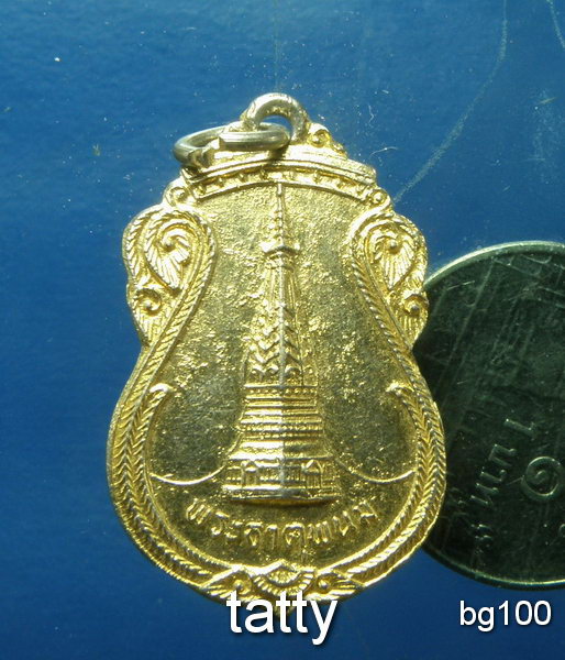 20 เหรียญพระธาตุพนม