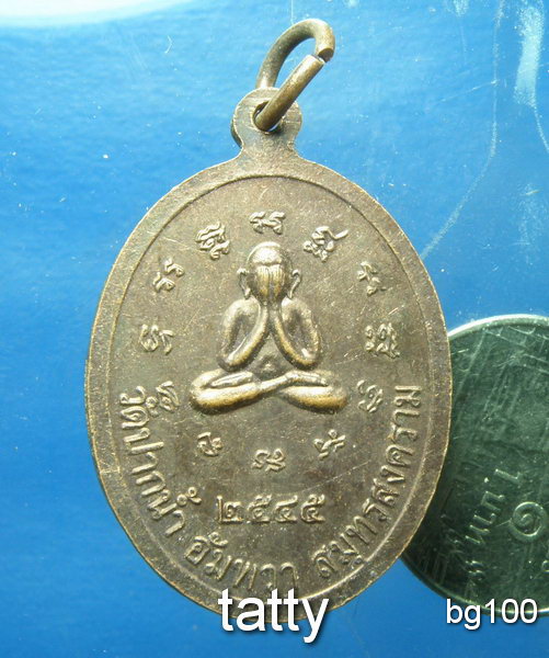 20 หลวงพ่อบ้านแหลม วัดปากน้ำอัมพวา สมุทรสงคราม ปี2545