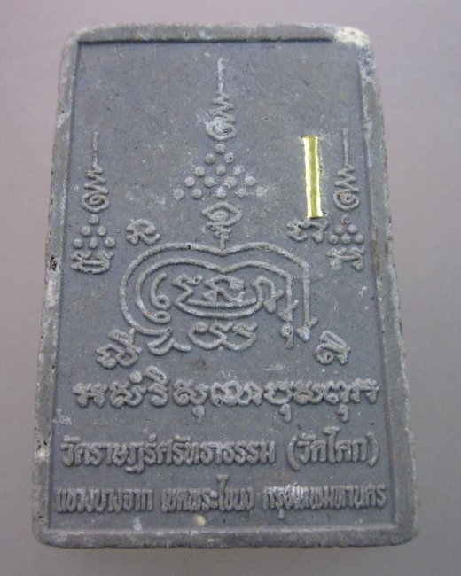 พระผงรุ่นแรกหลวงพ่อชัยวัฒน์ วัดราษฎร์ศรัทธาธรรม กรุงเทพฯ