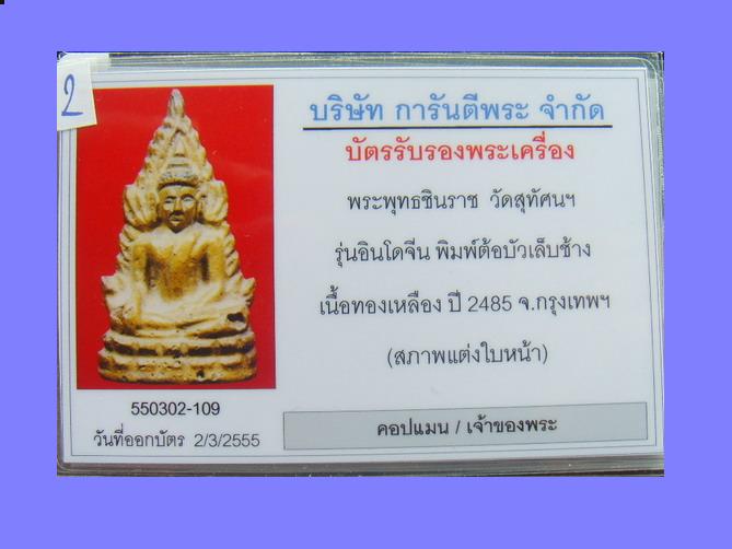 บัตรรับประกันพระแท้