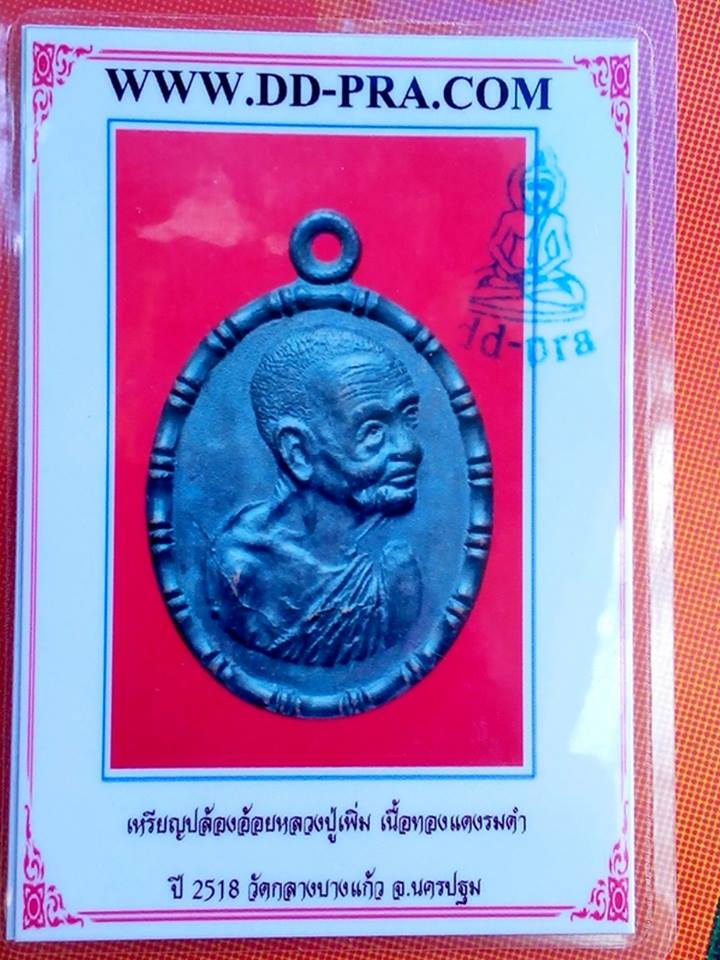 บัตรรับประกันพระแท้