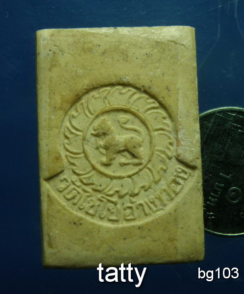 20 ผงรูปเหมือนสมเด็จโต วัดเกศไชโย อ่างทอง