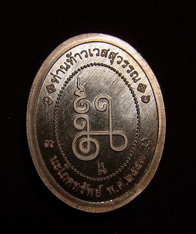 เหรียญท่านท้าวเวสสุวรรณ รุ่น ‘นะโภคทรัพย์’ พ.ศ.2557