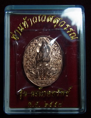 เหรียญท่านท้าวเวสสุวรรณ รุ่น ‘นะโภคทรัพย์’ พ.ศ.2557