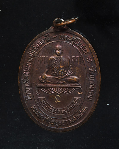 @ เหรียญปี2513 บล็อกเสริม หลวงพ่อชื้น วัดญาณเสน จ.อยุธยา @