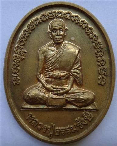 เหรียญมหาเจดีย์ หลวงปู่ธรรมรังษี เคาะเดียว 