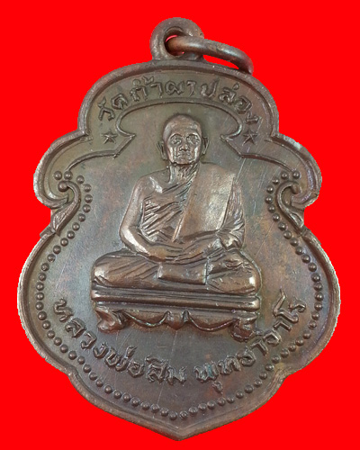 หลวงปู่สิม วัดถ้ำผาปล่อง(รุ่นฉลองอายุครบ 70 ปี) ปี 21 