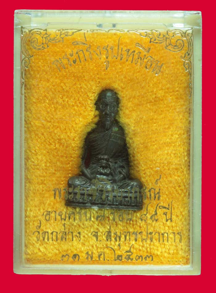 กริ่งรูปเหมือน ๗ รอบ พระราชวิริยาภรณ์ วัดกลาง สมุทรปราการ ปี ๒๕๓๓
