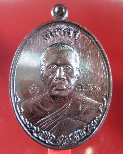 เหรียญ  รุ่น เมตตา หลวงพ่อทอง วัดพระพุทธบาทเขายายหอม เนื้อทองแดงรมมันปู 