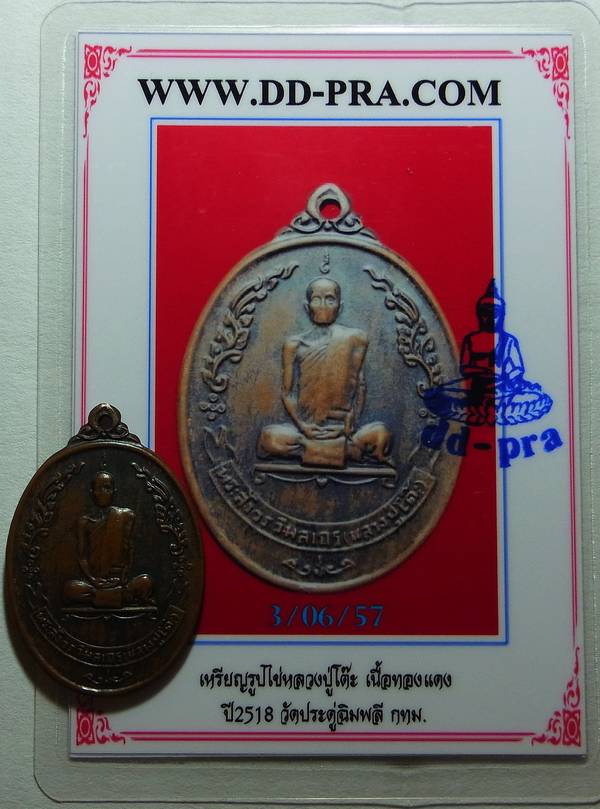 บัตรรับประกันพระแท้