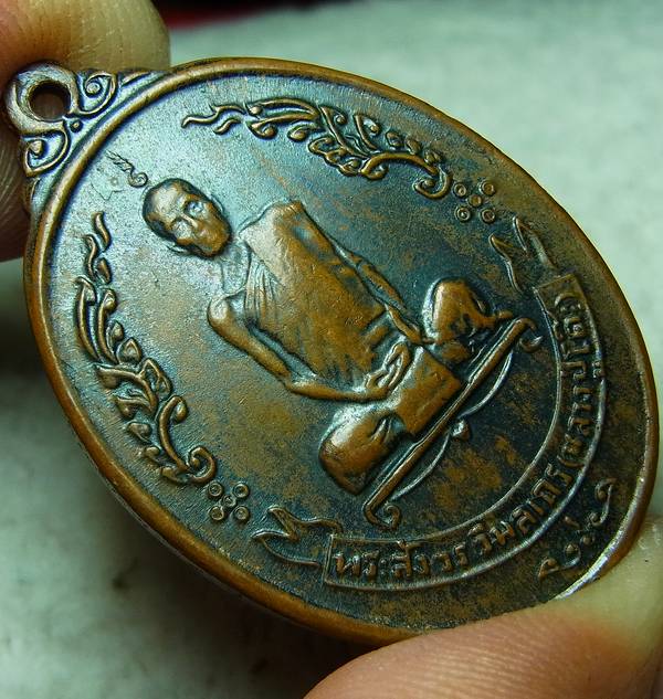 เหรียญรูปไข่ หลังพัดยศปี18 บล๊อคนิยมอุ้มดาว เนื้อทองแดง พร้อมบัตร