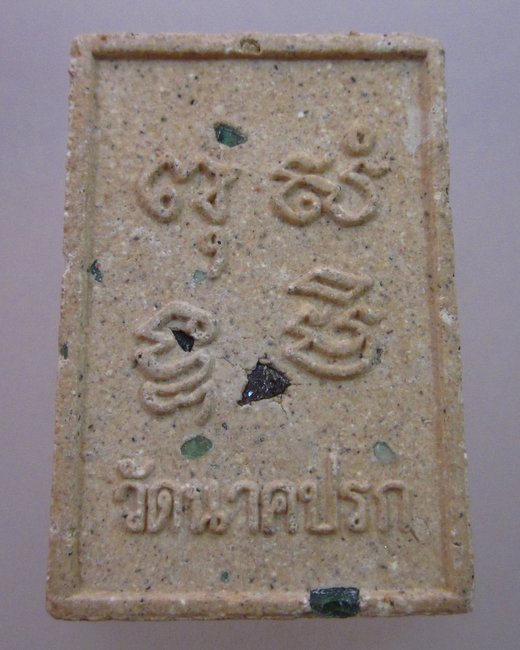 พระผงวัดนาคปรก กรุงเทพฯ