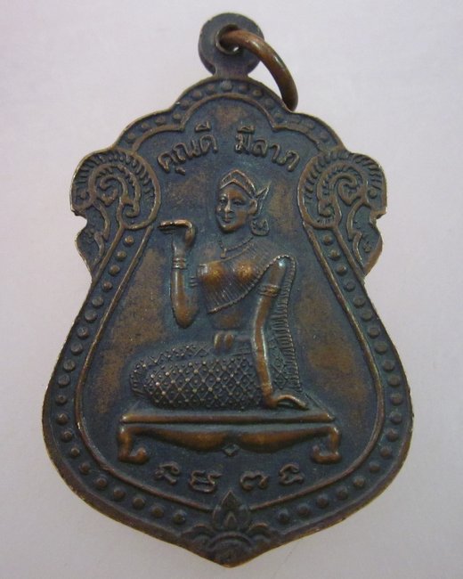 เหรียญพระแม่กาหลง จุดเทียนปราบทุกข์ หลัง หลังแม่นางกวัก จ กาญจนบุรี
