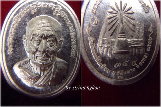 เหรียญเม็ดแตงหลวงปู่ทวด รุ่นปาฏิหาริย์ หลวงพ่อทวด สำนักสงฆ์ต้นเลียบ เนื้อเงิน No.354