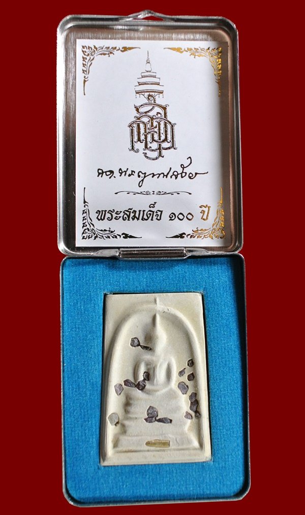สมเด็จแช่น้ำมนต์ 100 ปี พิมพ์เกศทะลุซุ้ม มีสังฆาฏิ เนื้อผงโรยพลอย ตะกรุดทอง กรรมการ สมเด็จพระญาณฯ