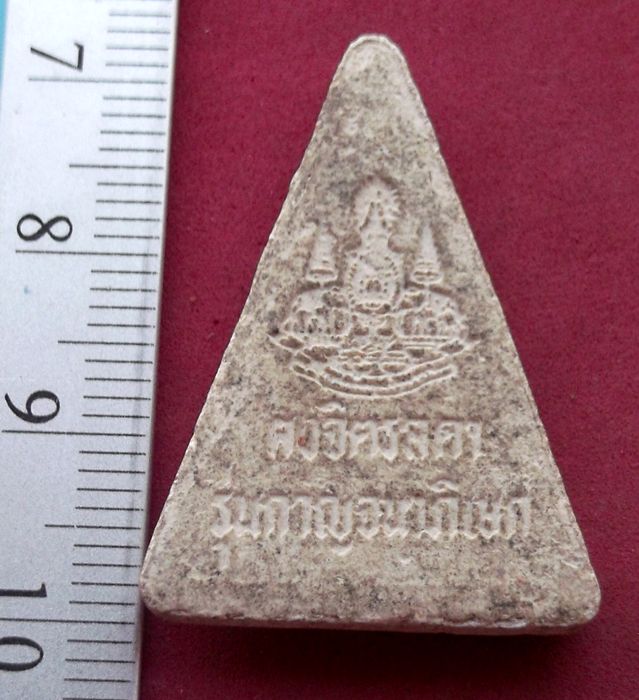 วัดใจเริ่ม 10 บาท กับ พระผงจิตรลดา รุ่นกาญจนาภิเษก  ..AV187