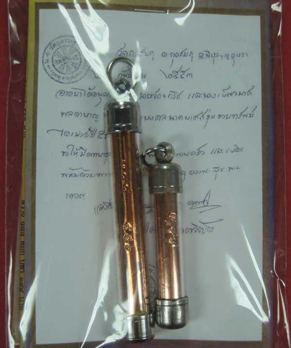 ตะกรุดคู่ปฐวีนาคราชรวยทรัพย์ หลวงปู่คำบุ คุตฺตจิตโต วัดกุดชมภู จ.อุบลราชธานี แชมป์เคาะเดียววัดใจ