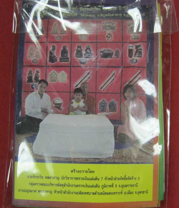 ตะกรุดคู่ปฐวีนาคราชรวยทรัพย์ หลวงปู่คำบุ คุตฺตจิตโต วัดกุดชมภู จ.อุบลราชธานี แชมป์เคาะเดียววัดใจ
