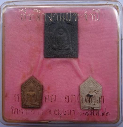 หลวงปู่ทิมวัดพระขาว ขุนแผนชุดกรรมการเล็กปี41 เคาะเดียว