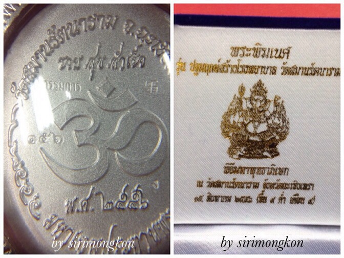 เหรียญพระพิฆเนศ รุ่นปฐมฤกษ์ฯ วัดสมานรัตนาราม เนื้อเงิน (พิมพ์กรรมการ) พิมพ์เล็ก พร้อมเลี่ยมกรอบเงิน