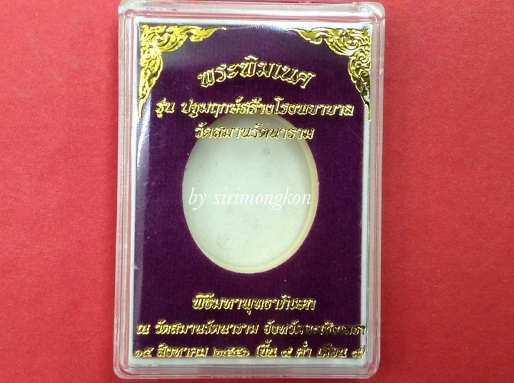 เหรียญพระพิฆเนศ รุ่นปฐมฤกษ์สร้างโรงพยาบาล วัดสมานรัตนาราม เนื้อ3กษัตริย์ พิมพ์เล็ก เลี่ยมกรอบเงินแท้