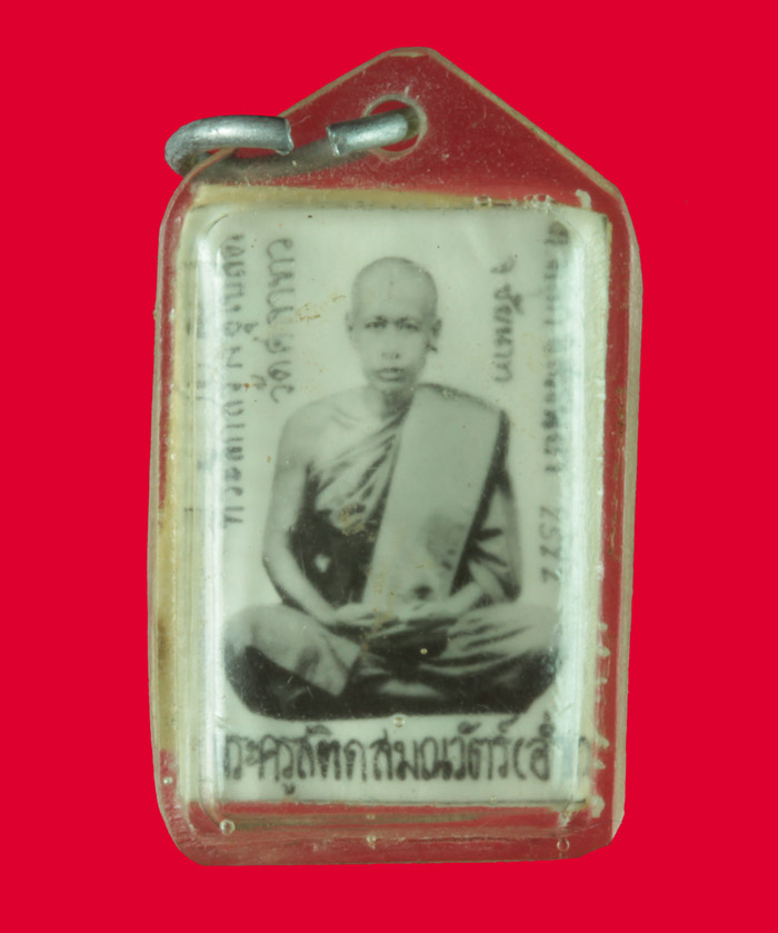รูปขาวดำหลังยันต์ พระครูสถิตสมณวัตร (พ่ออ่ำ) วัดตลุก อ.สรรพยา จ.ชัยนาท.ออกวัดศิลาขาว ปี ๒๕๒๒