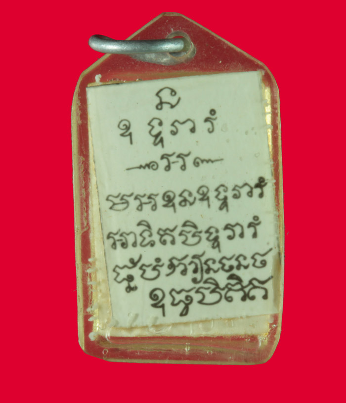 รูปขาวดำหลังยันต์ พระครูสถิตสมณวัตร (พ่ออ่ำ) วัดตลุก อ.สรรพยา จ.ชัยนาท.ออกวัดศิลาขาว ปี ๒๕๒๒