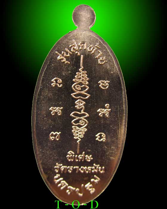 เหรียญใบขี้เหล็ก รุ่นสุดท้าย พิมพ์ใหญ่ หลวงปู่แผ้ว วัดรางหมัน(2)