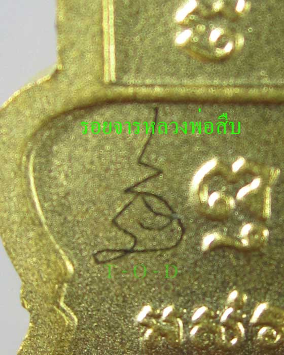 เหรียญหนุมานเหินเวหาแบกแท่น หลวงพ่อสืบ ปืนเสีย วัดสิงห์(2)
