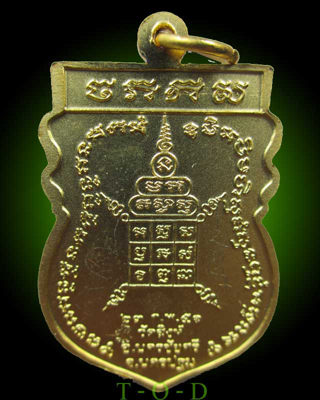 เหรียญรุ่นแรก หลวงพ่อสืบ ปืนเสีย วัดสิงห์(2)
