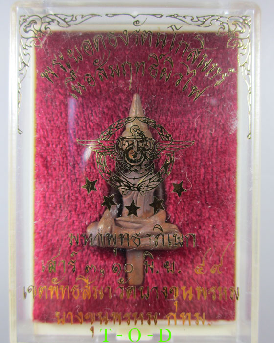 พระยอดธงรัตนโกสินทร์  วัดบางขุนพรหม