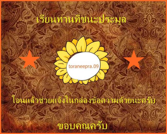 พระปิดตาผงกระดูกผีวัดโพธิ์(วัดใจเคาะเดียว)