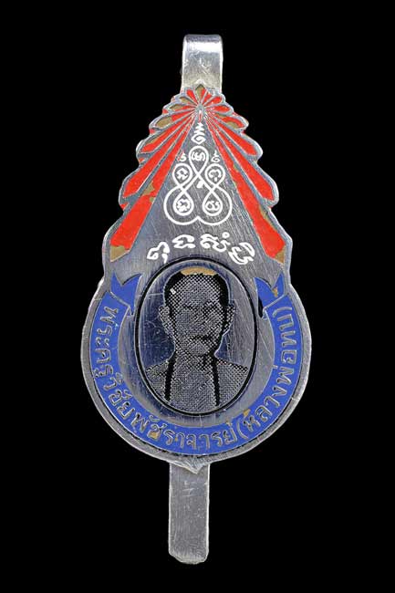 แหนบลงยาหลวงพ่อทบ วัดชนแดน สร้างปี 2516 ที่วัดช้างเผือก เป็นแหนบที่หายากครับ หลวงพ่อทบปลุกเสก 