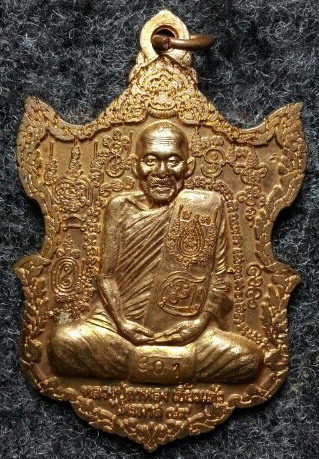 เหรียญพระนารายณ์แปลงรูป เนื้อทองแดง หมายเลขสวย 301 หลวงปู่กาหลง เขี้ยวแก้ว สภาพสวย