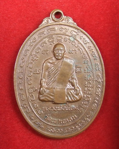 เหรียญหลวงพ่อเนียม ออกวัดเขาแหลม ปี 2518 หลวงปู่กาหลงปลุกเสก สภาพสวย