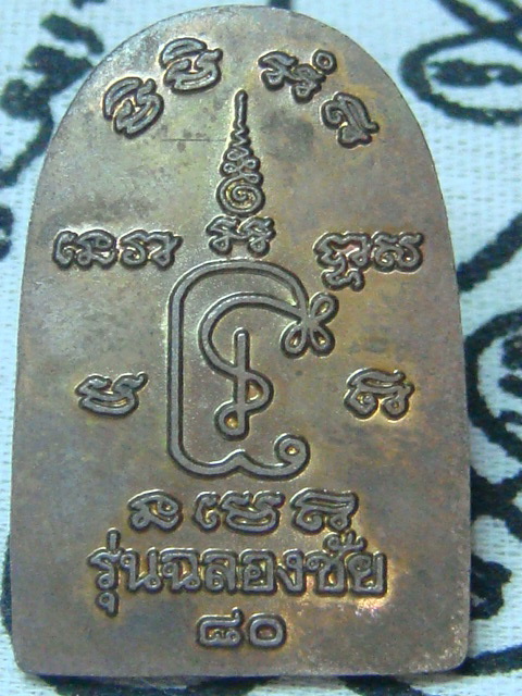 ซุ้มกอรุ่นฉลองชัย หลวงปู่หงษ์ พรหมปัญโญ ปี่ 2541