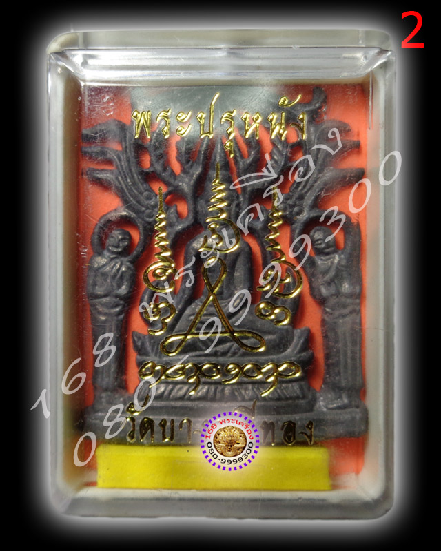 พระปรุหนัง เนื้อตะกั่ว หลวงพ่อชำนาญ วัดบางกุฎีทอง 