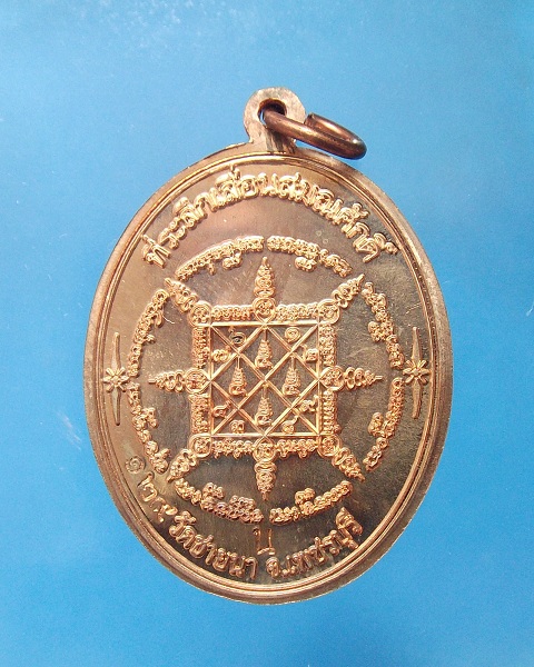 @ เหรียญเลื่อนสมณศักดิ์ หลวงพ่อตัด วัดชายนา จ.เพชรบุรี @